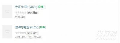 ​大江大河3有吗？大江大河3还是原班人马吗？大江大河3什么时候上映？