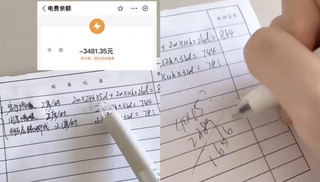 生活女子1月电费3481元发现“电费刺客”是怎么回事？电费刺客是什么意思？  1