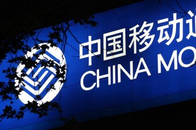 ​中国移动开启新一轮话费赠送活动，快来看看，你的号码能送吗？