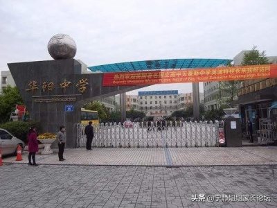 ​成都中考重点中学介绍之华阳中学