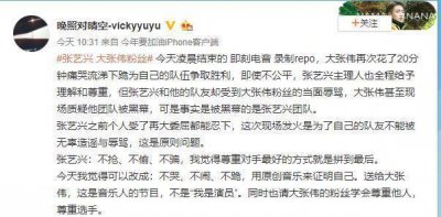 ​张艺兴被闭麦三次还遭大张伟粉丝还公开侮辱，张艺兴罕见发火离场