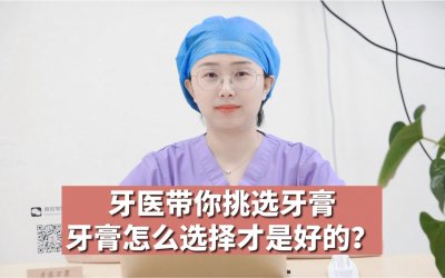 ​牙膏怎么选择才是好的（牙膏选择技巧）