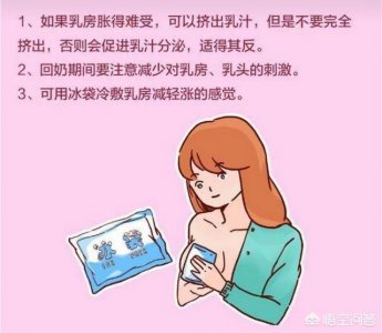​如何快速回奶(断奶回奶涨得太疼了怎么办)