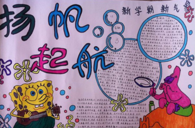 三年级开学寄语手抄报内容