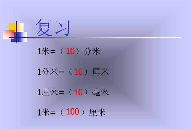130厘米大还是14分米大