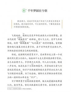 ​千年梦圆在今朝课文，千年梦圆在今朝课文形近字？