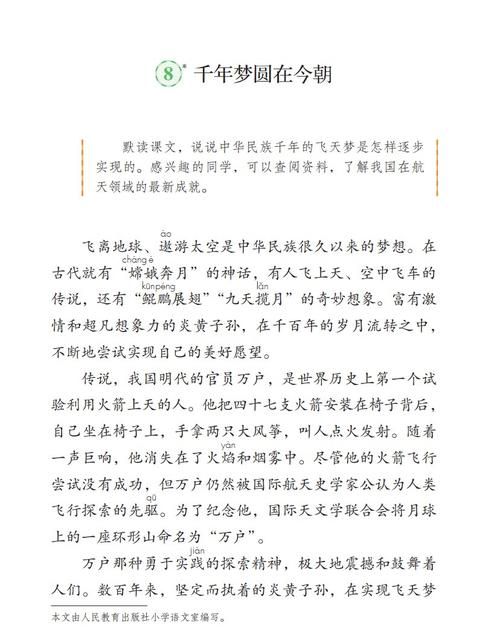 千年梦圆在今朝课文形近字