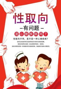 ​青少年性取向是一种心理疾病吗(有同性恋倾向)