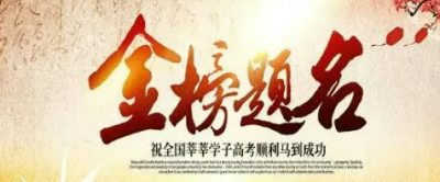 ​祝高考成功的句子,祝福高三考生的励志句子