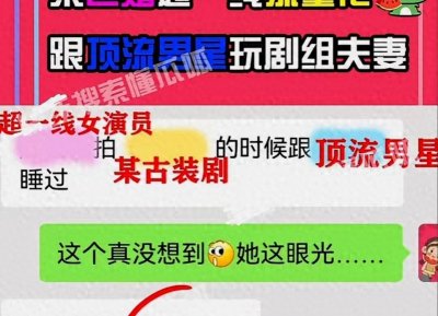 ​曝当红已婚女演员丑闻，拍戏时与男演员发生关系，女方老公不在意