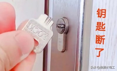 ​防盗门钥匙拔不出来怎么办（钥匙断在锁芯里取不出来咋办）