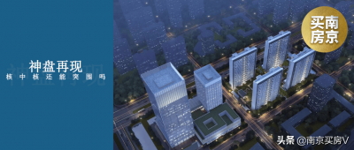 ​江北正核 南京江北新区核中核