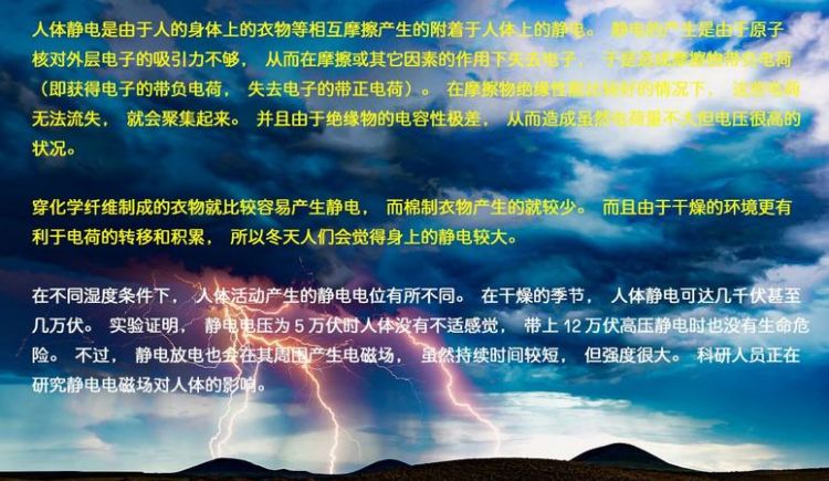 一个人产生的静电,和什么有关系