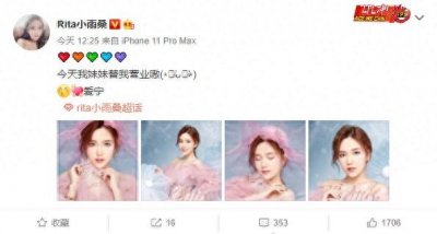 ​美女解说Rita分享最新写真照：今天我妹妹替我营业！