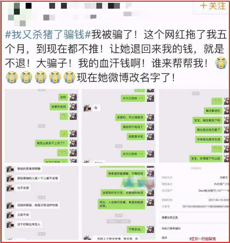 骗钱,整容,忘恩负义,大骂王思聪,网红孙一宁的堕落史