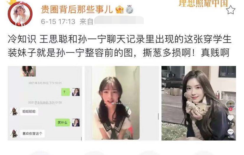 骗钱,整容,忘恩负义,大骂王思聪,网红孙一宁的堕落史