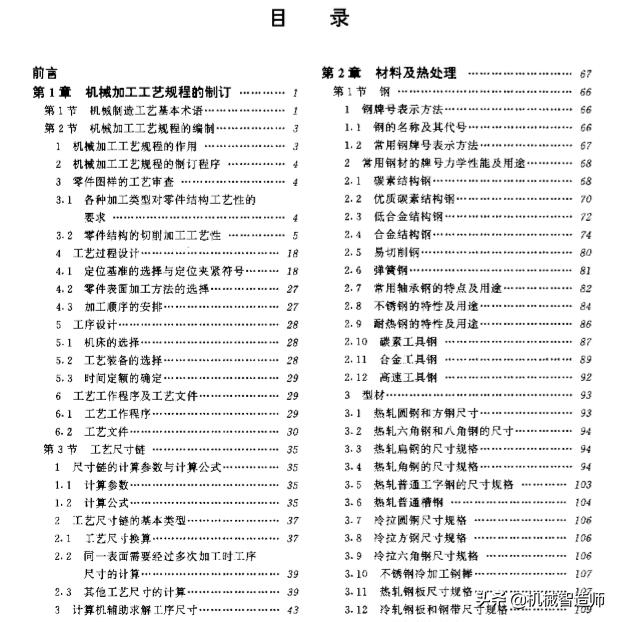 机械加工工艺电子版(机加工大全手册)(2)