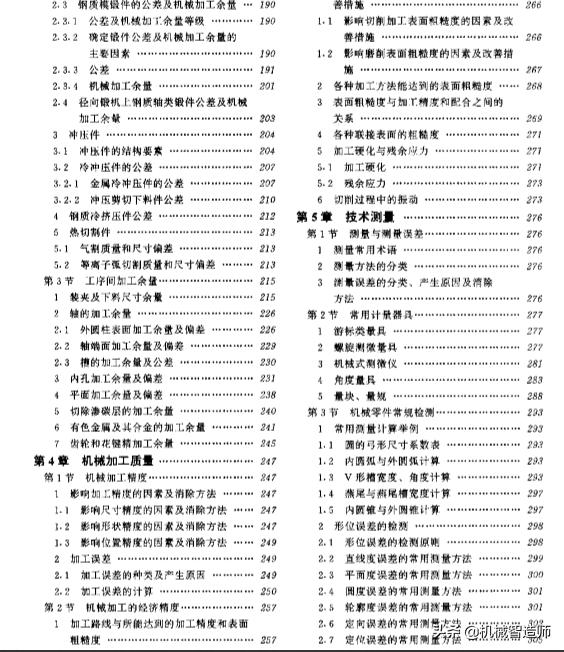 机械加工工艺电子版(机加工大全手册)(4)