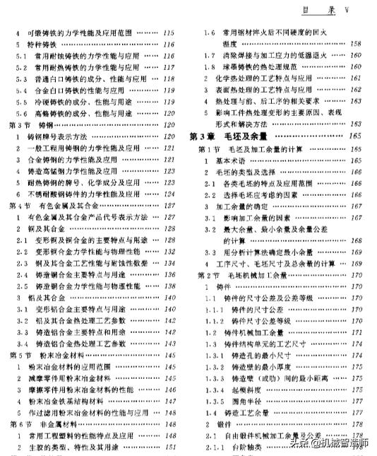 机械加工工艺电子版(机加工大全手册)(3)