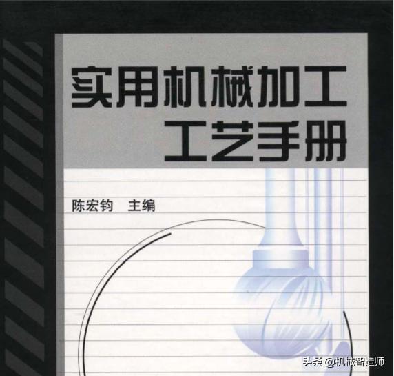 机械加工工艺电子版(机加工大全手册)(1)