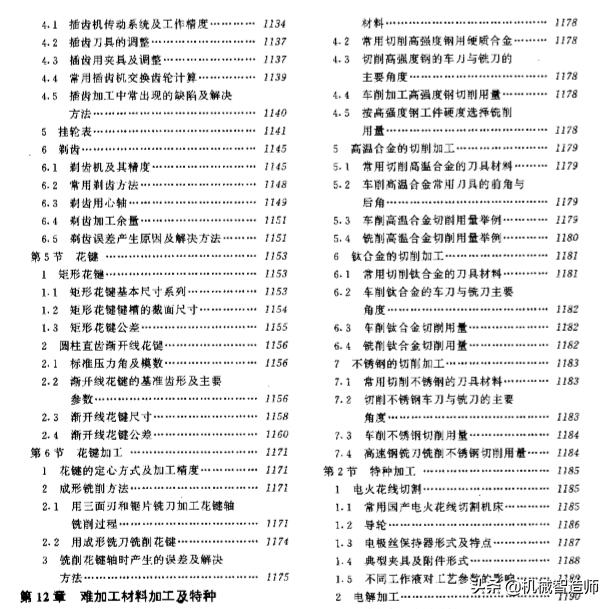 机械加工工艺电子版(机加工大全手册)(6)
