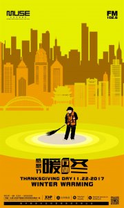 ​太原MUSE CLUB：让爱传递，温暖同行，致敬这个城市中最可爱的人