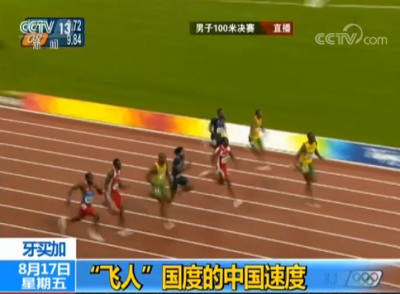 ​博尔特是哪个国家的（牙买加：“飞人”国度的中国速度）