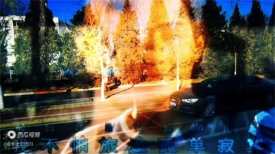 传递正能量•‌《人在旅途》：歌曲寓意深刻，歌词唯美句句...