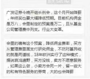 ​广发辟谣佣金直降是怎么回事？广发佣金为何直降事件始末回顾