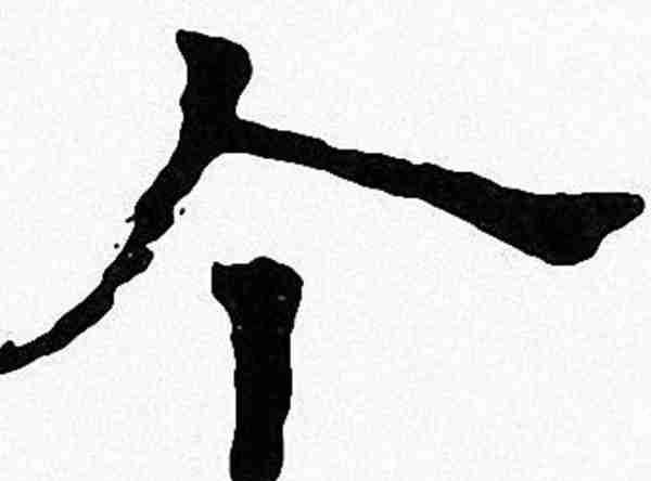 人加一笔变成什么字一年级