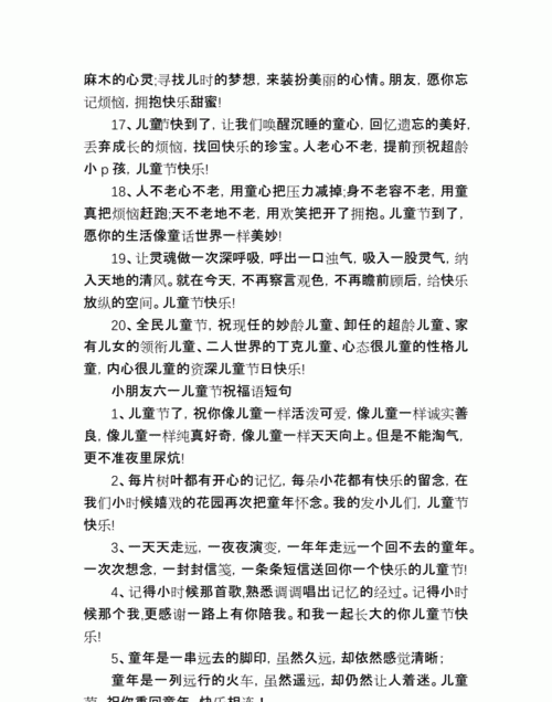六一儿童节加入了少先队的祝福短语