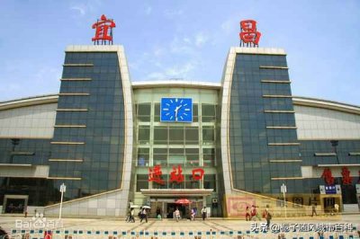 ​湖北省宜昌市重要的铁路车站——宜昌站