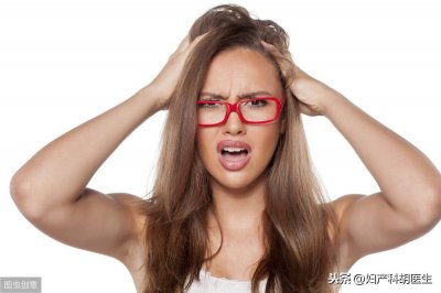 ​难以启齿的妇科疾病，医生说，这样治才管用