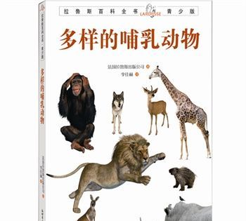 哺乳动物的资料