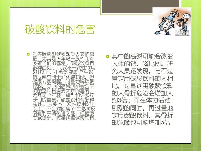 长期喝碳酸饮料会导致什么疾病（长期饮用碳酸饮料谨防）