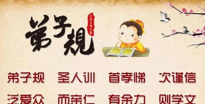 ​《弟子规》注音版及译文