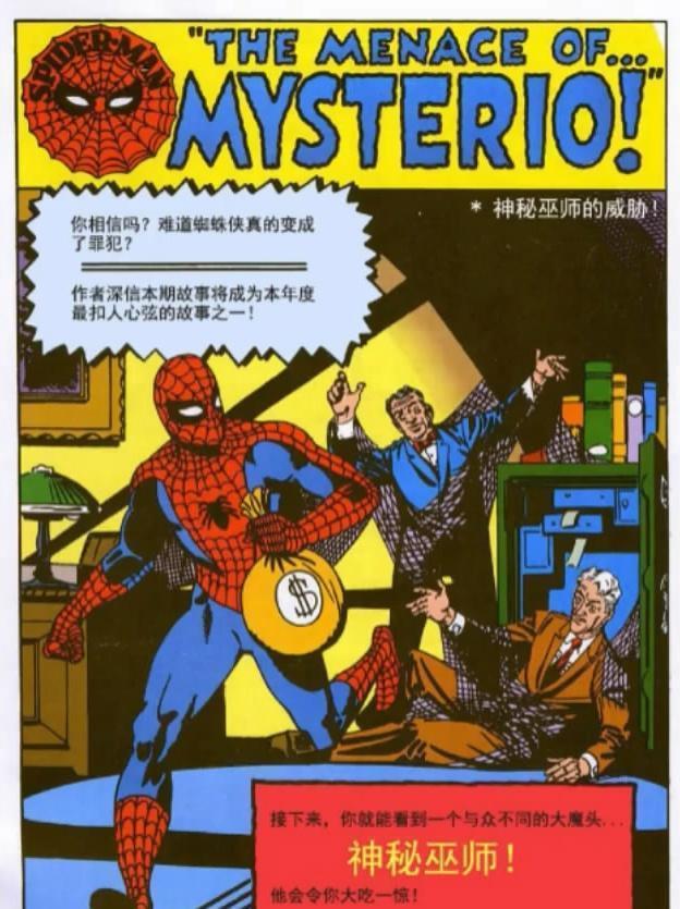 漫威《蜘蛛侠英雄远征》中的神秘客是好人吗其实他是个演员!