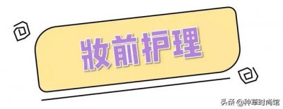 ​简单化妆步骤初学者淡妆（3分钟学会正确的化妆顺序）