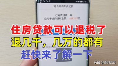 ​没有工作贷款买房可以退税吗 答案是这样的