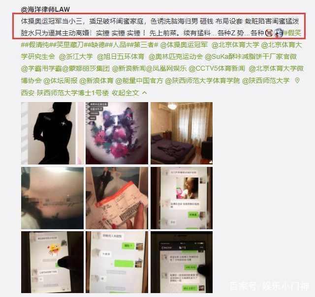 体操冠军当小三?教唆闺蜜老公离婚,超大尺度聊天记录曝光……