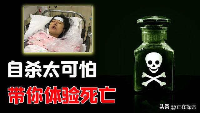 服毒自尽的人有多痛苦(服毒自杀到底有多可怕)(1)