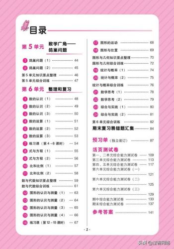 课时学练测五下数学答案(课时学练测六年级下册语文答案)-第1张图片-