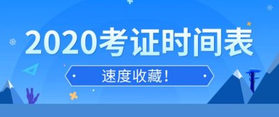 ​2025年考证时间汇总表 全年各类国家职业资格证书考试日历安排