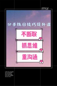 ​怎么样挽回男朋友的心?（关于挽回男朋友的深度剖析方法）