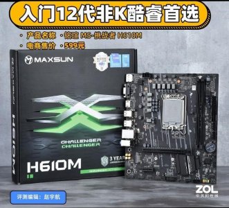 ​铭瑄h610m挑战者缺点（铭瑄MS-挑战者H610M主板评测）
