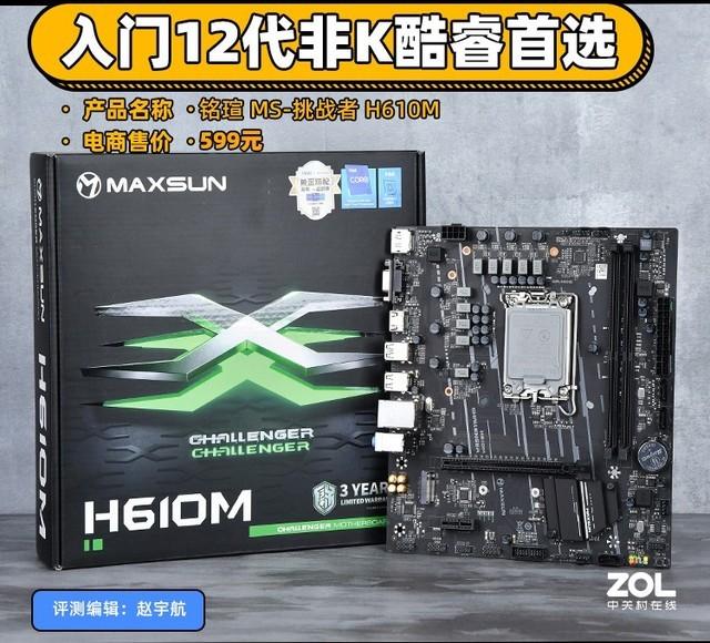 铭瑄h610m挑战者缺点（铭瑄MS-挑战者H610M主板评测）(1)