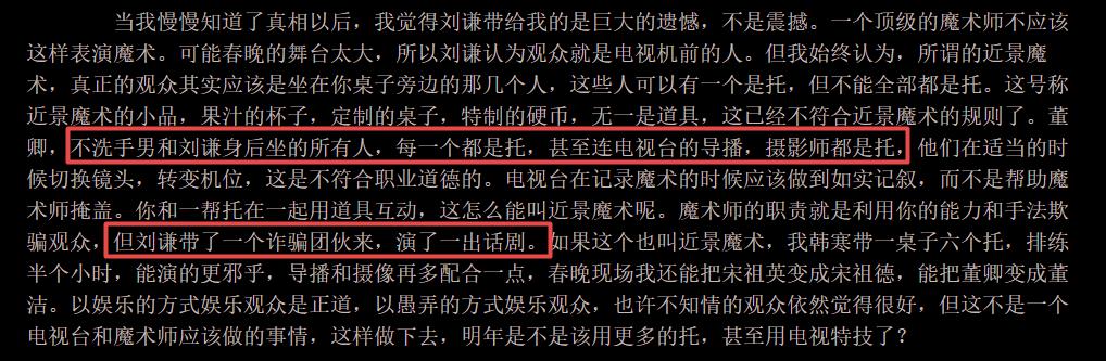 现在的刘谦怎么了(那刘谦这些年干嘛去了)(12)