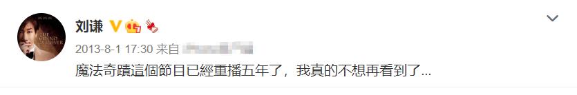 现在的刘谦怎么了(那刘谦这些年干嘛去了)(20)