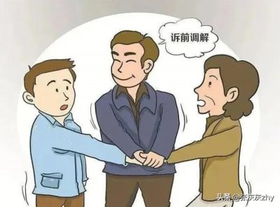 ​离婚诉前调解会问什么（民事诉讼诉前调解）