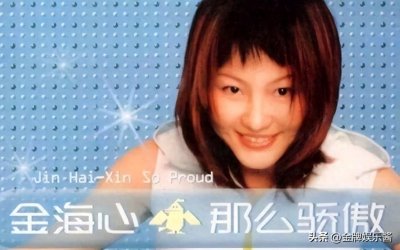 ​44岁的歌手金海心重出江湖！一首《爱似水仙》让女方再度翻红